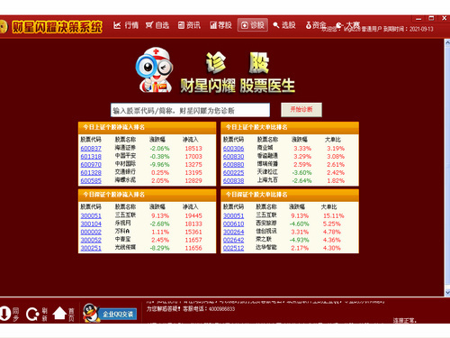 财星闪耀决策先锋 