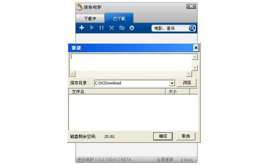 VeryCD迷你电驴