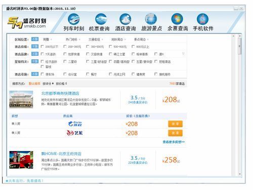 盛名列车时刻表