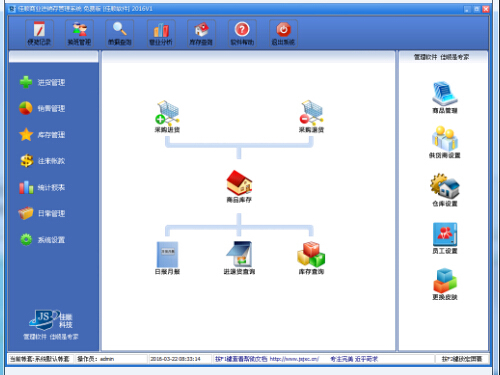 佳顺商业进销存系统