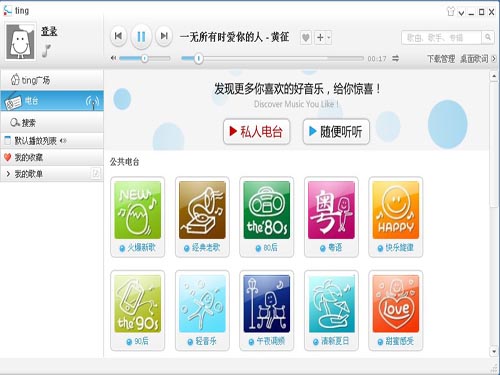 百度ting播放器 