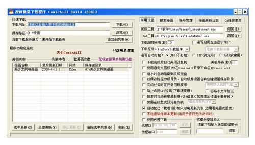 漫画批量下载工具 ComicAiI