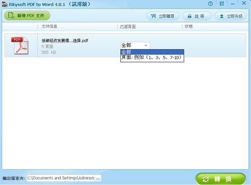 iSkysoft PDF to Word
