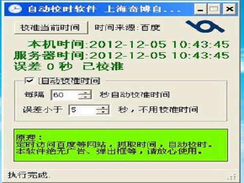 奇博北京时间自动校准工具
