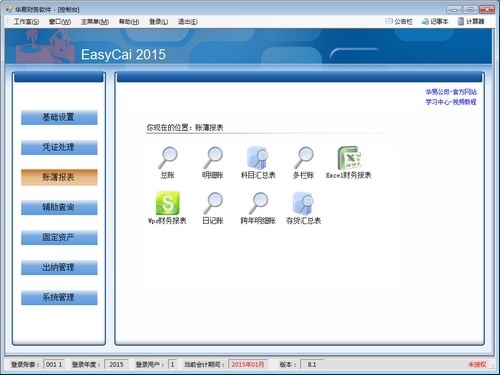 华易财务软件