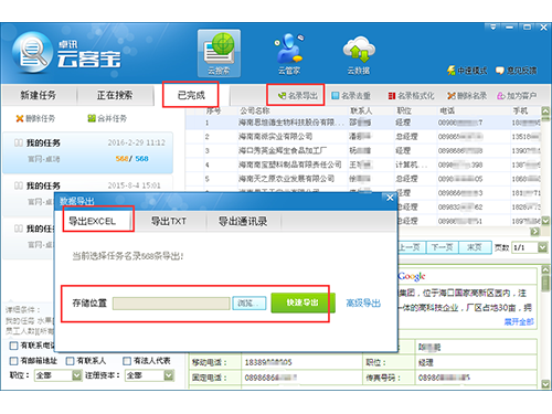 卓讯云客宝 