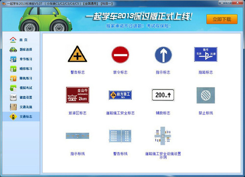 一起学车2013标准版 