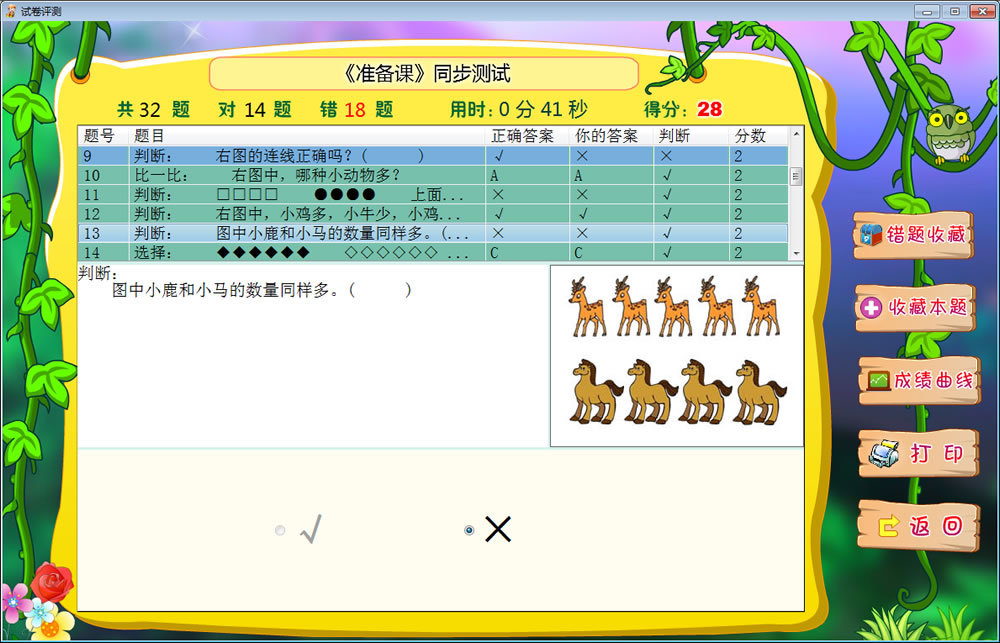 小学数学同步课堂
