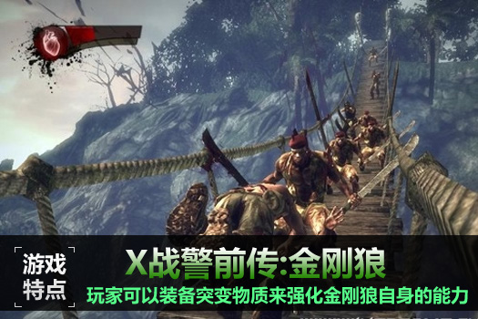 X战警前传