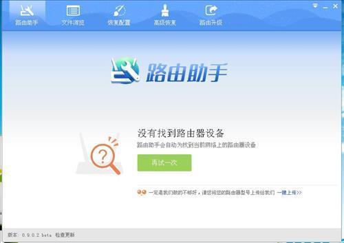 如意云路由助手