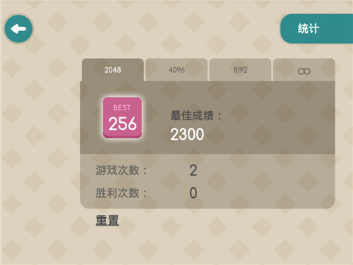 2048电脑版