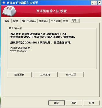 法语助手智能输入法 