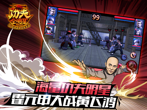 功夫全明星电脑版