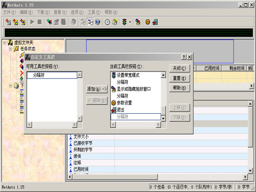 网络蚂蚁(NetAnts) 