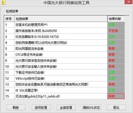光大银行个人网上银行检测 