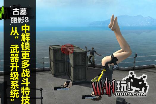 古墓丽影8