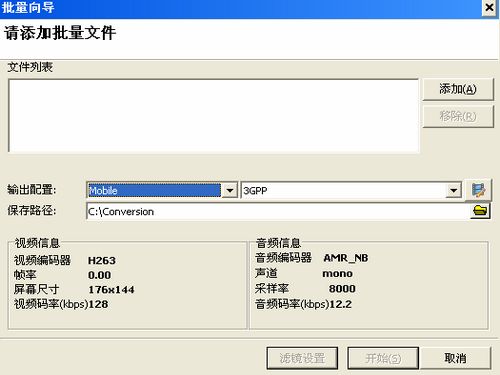 黑鲨鱼3GP视频格式转换器 