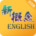爱语吧新概念英语 