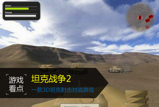 坦克战争2