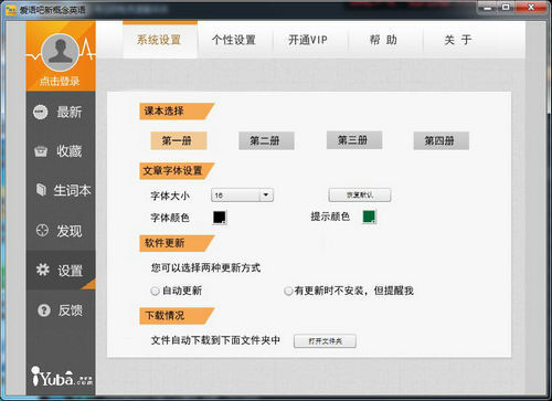 爱语吧新概念英语 