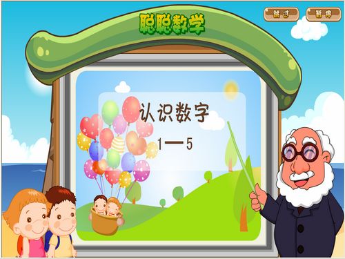 聪聪数学
