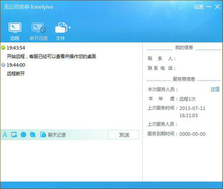 帮我吧远程客服平台 