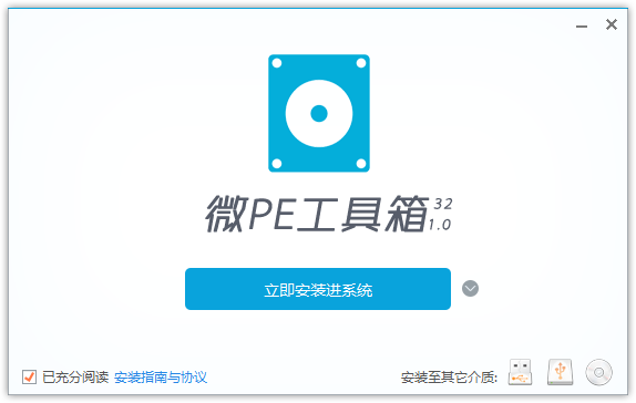 微PE工具箱 