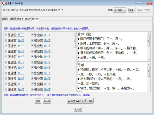 起名通2015