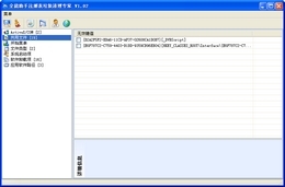 全能助手注册表垃圾清理专家 