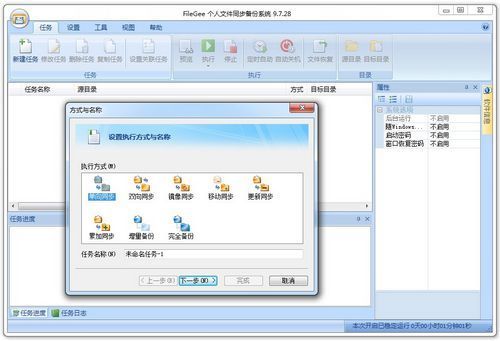 FileGee 个人文件同步备份系统