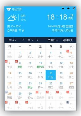 考拉日历 