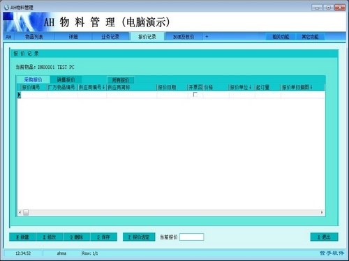 AH物料仓管ERP系统 