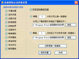 桌面壁纸天天换 