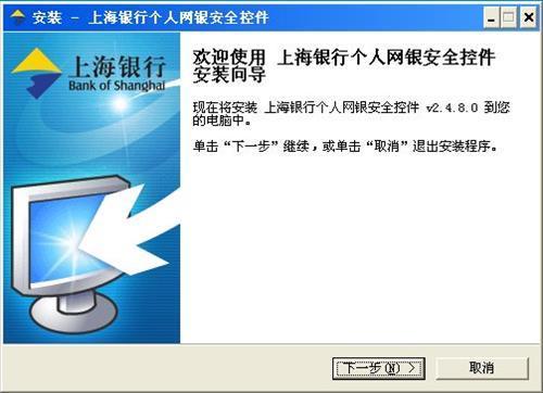 上海银行网银控件 
