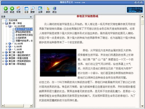 魔兽世界通史（官方小说）