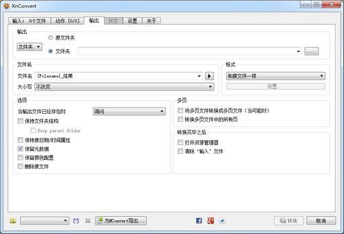 XnConvert 64位
