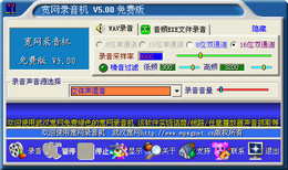 宽网录音机 