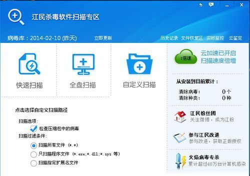 江民速智版杀毒软件