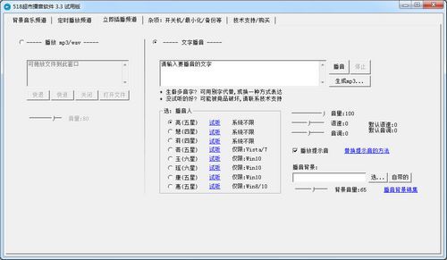 518超市播音软件