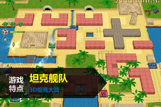 坦克舰队 中文版