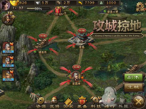 攻城掠地电脑版