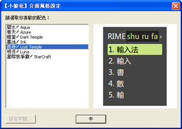 小狼毫輸入法 