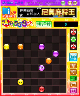 搞怪碰碰球2