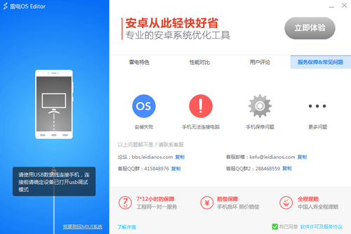 雷电OS Editor