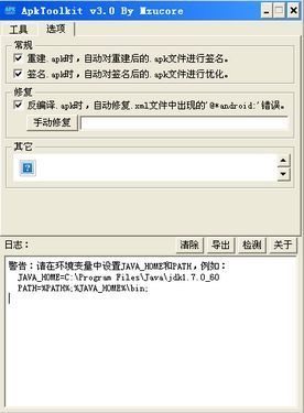 ApkToolkit APK反编译工具