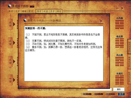 易经六十四卦