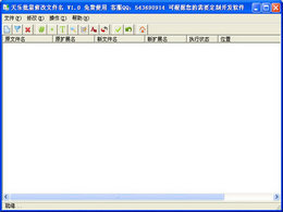 天乐批量修改文件名 