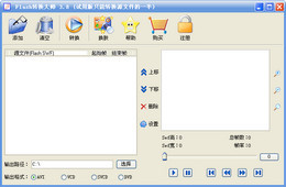 飞华Flash转换大师 