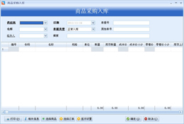 乐友仓库管理软件