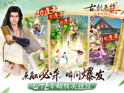 古剑奇谭莫忘初心电脑版